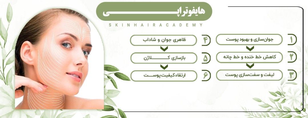 هایفوتراپی